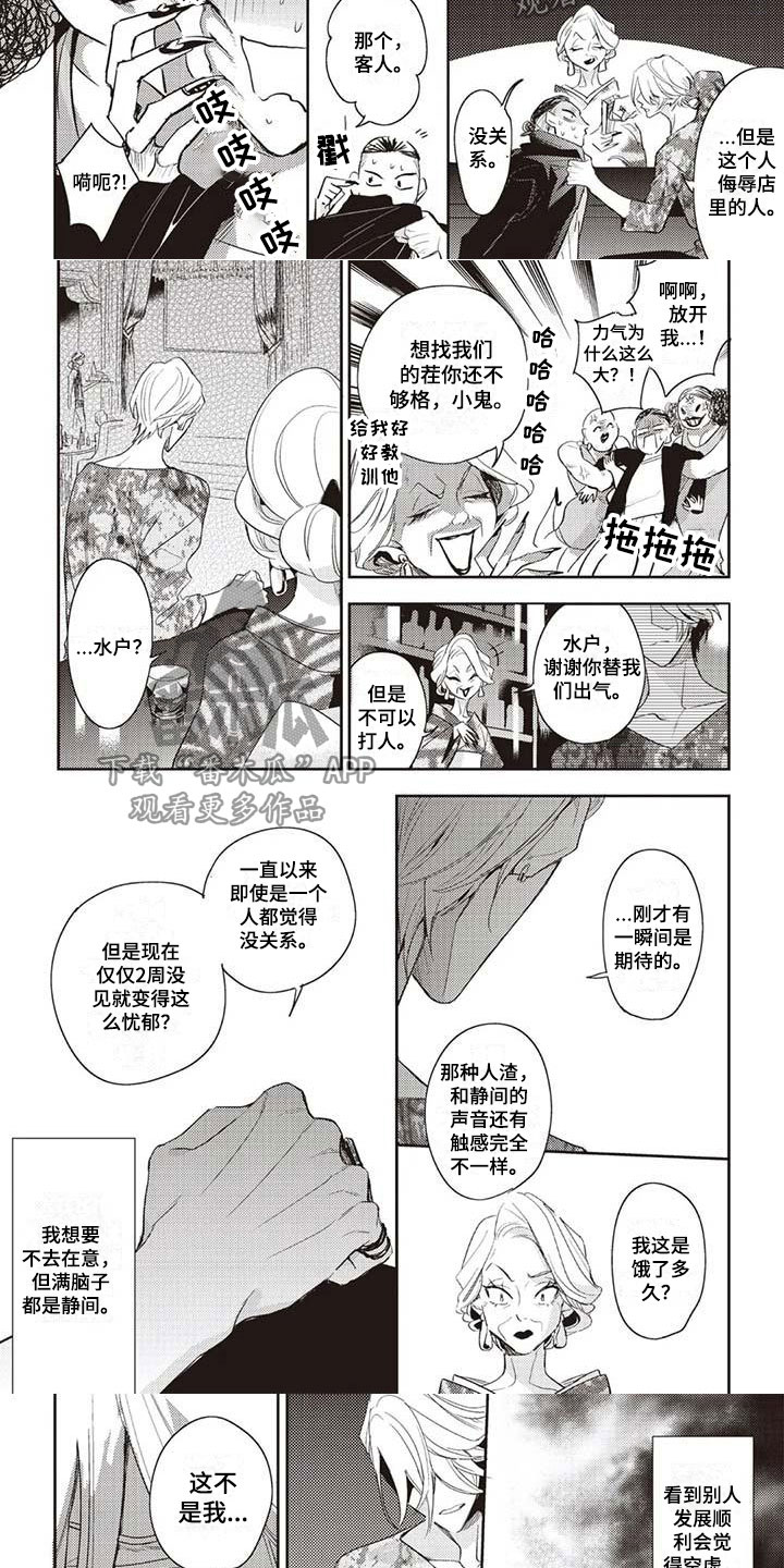游戏重启漫画,第8章：认真交往3图