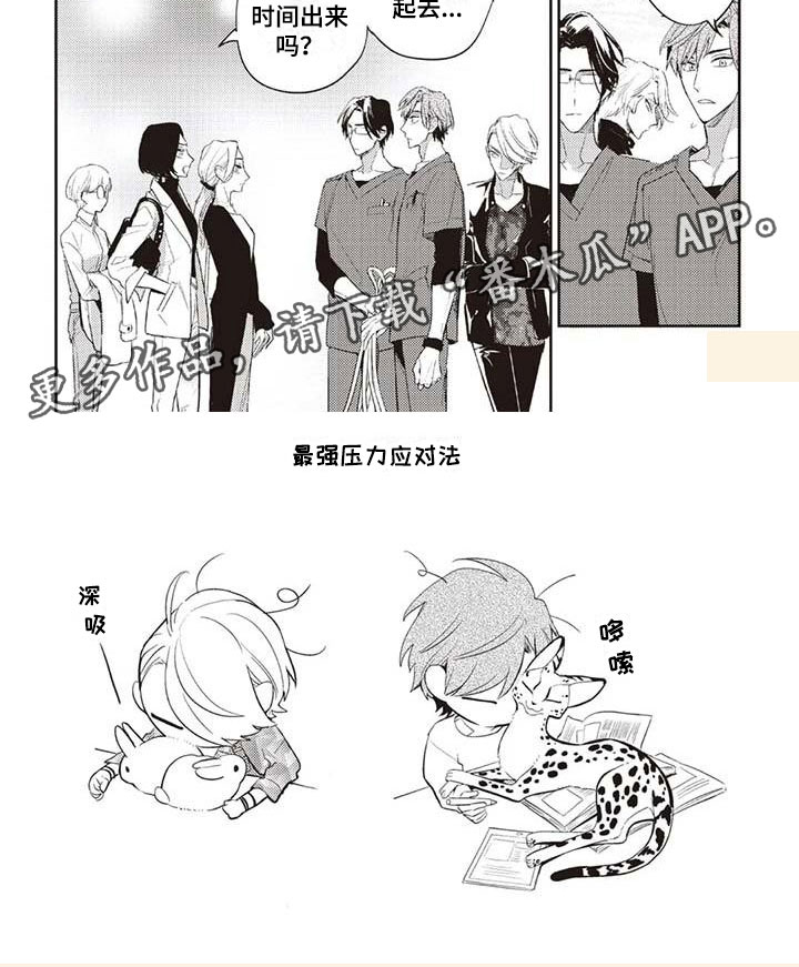 游戏重启漫画,第6章：终于见面3图
