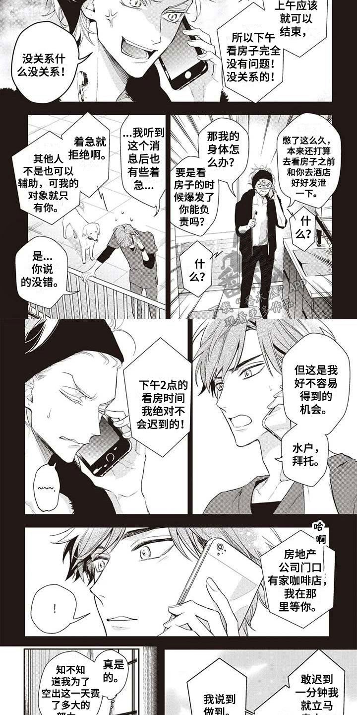 游戏重启漫画,第23章：等待2图