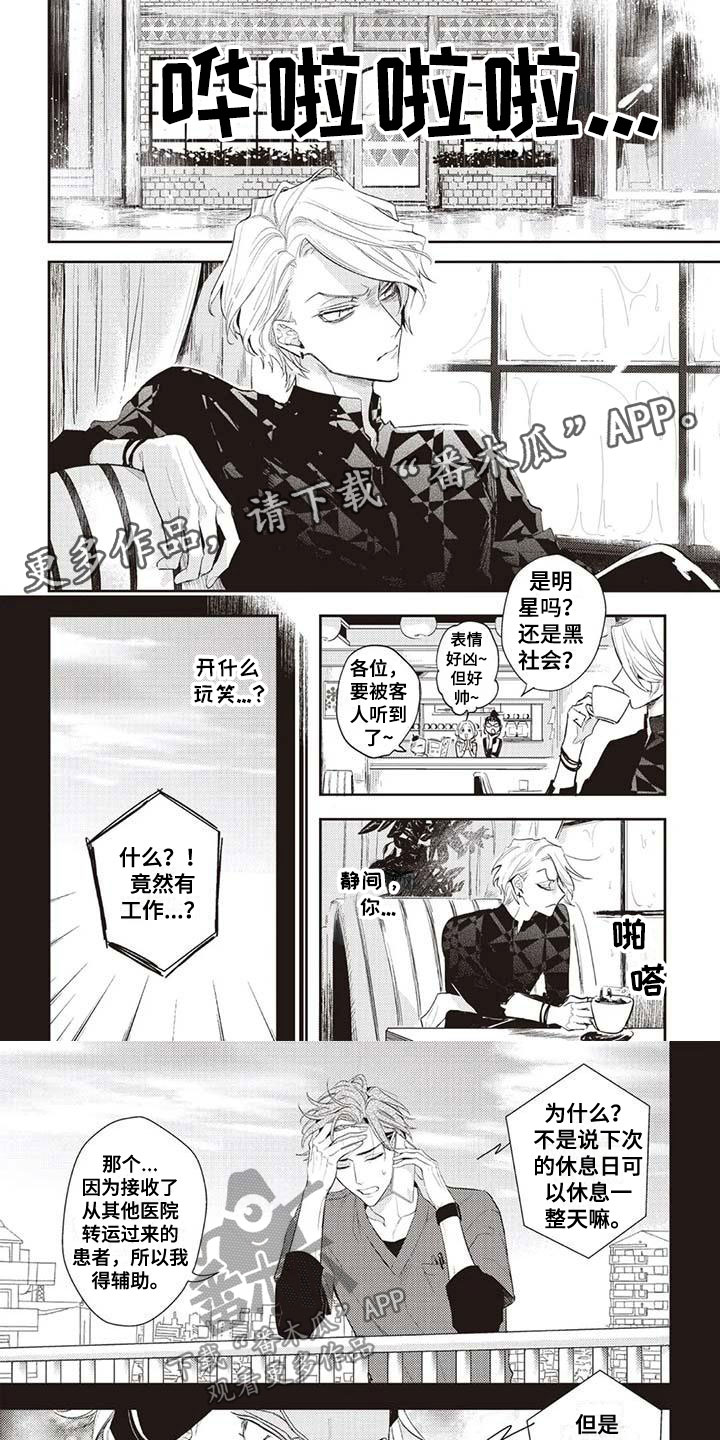 游戏重启漫画,第23章：等待1图