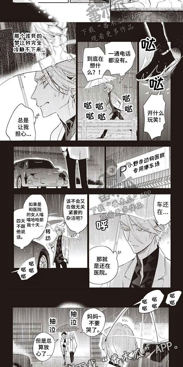 游戏重启漫画,第27章：为你着迷1图