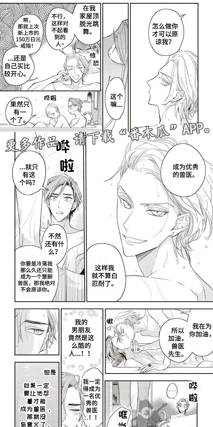 游戏重启漫画,第10章：月下漫步1图