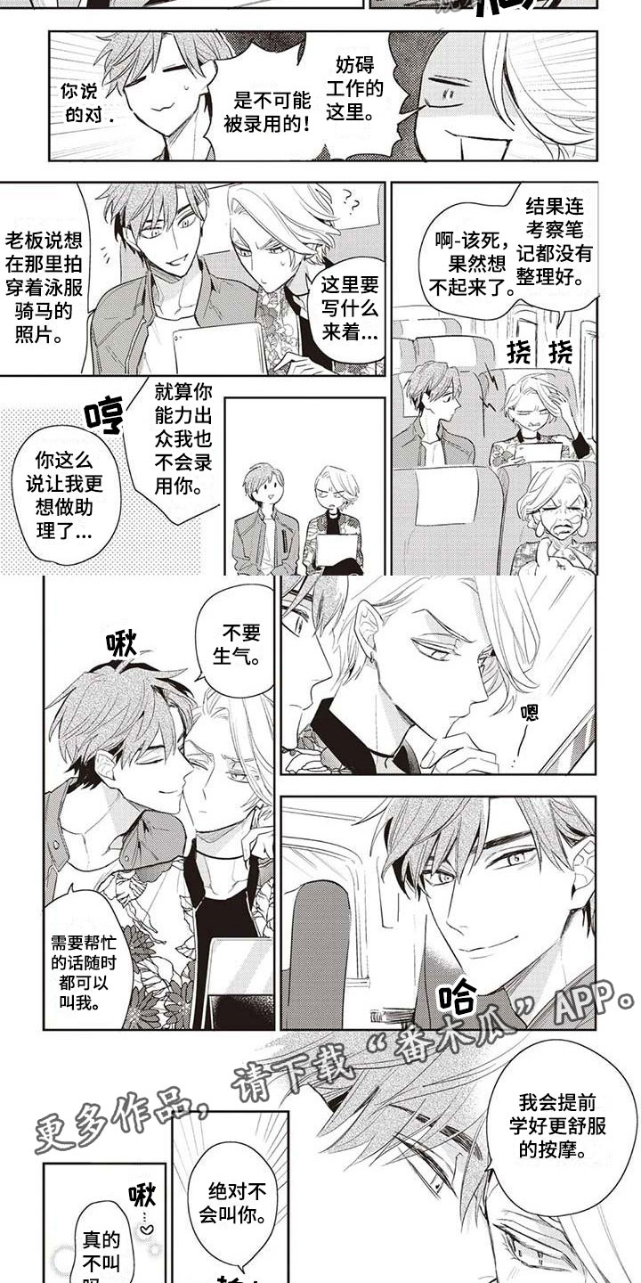 游戏重启漫画,第30章：不合格助理2图