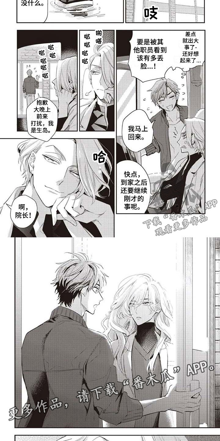 游戏重启漫画,第28章：意外的见面4图