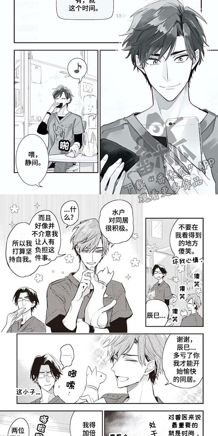 游戏重启漫画,第20章：生岛医生2图