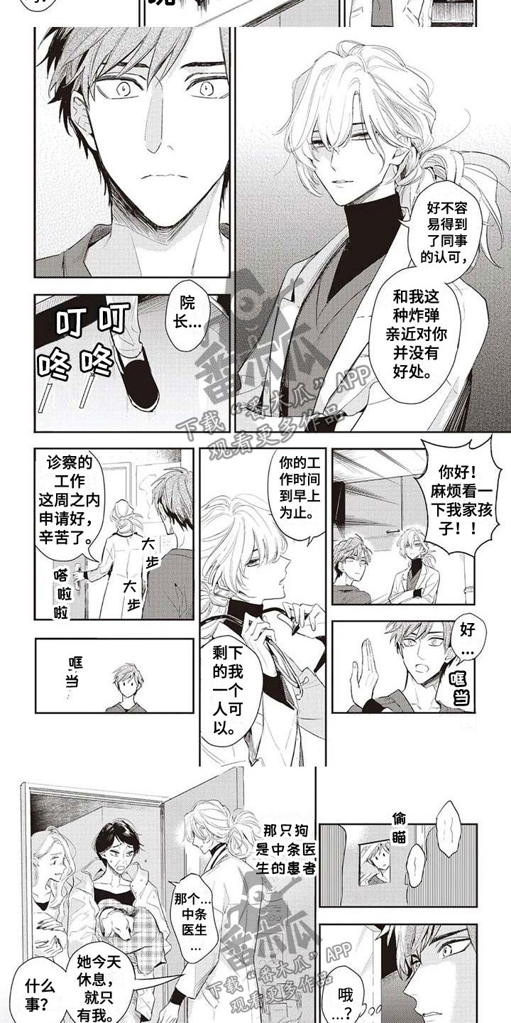 游戏重启漫画,第24章：紧急情况2图