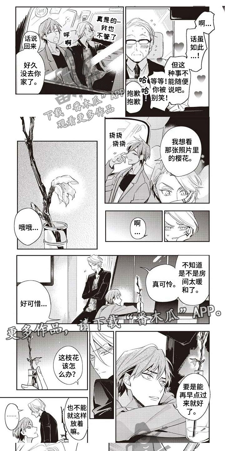 游戏重启漫画,第9章：我帮你1图