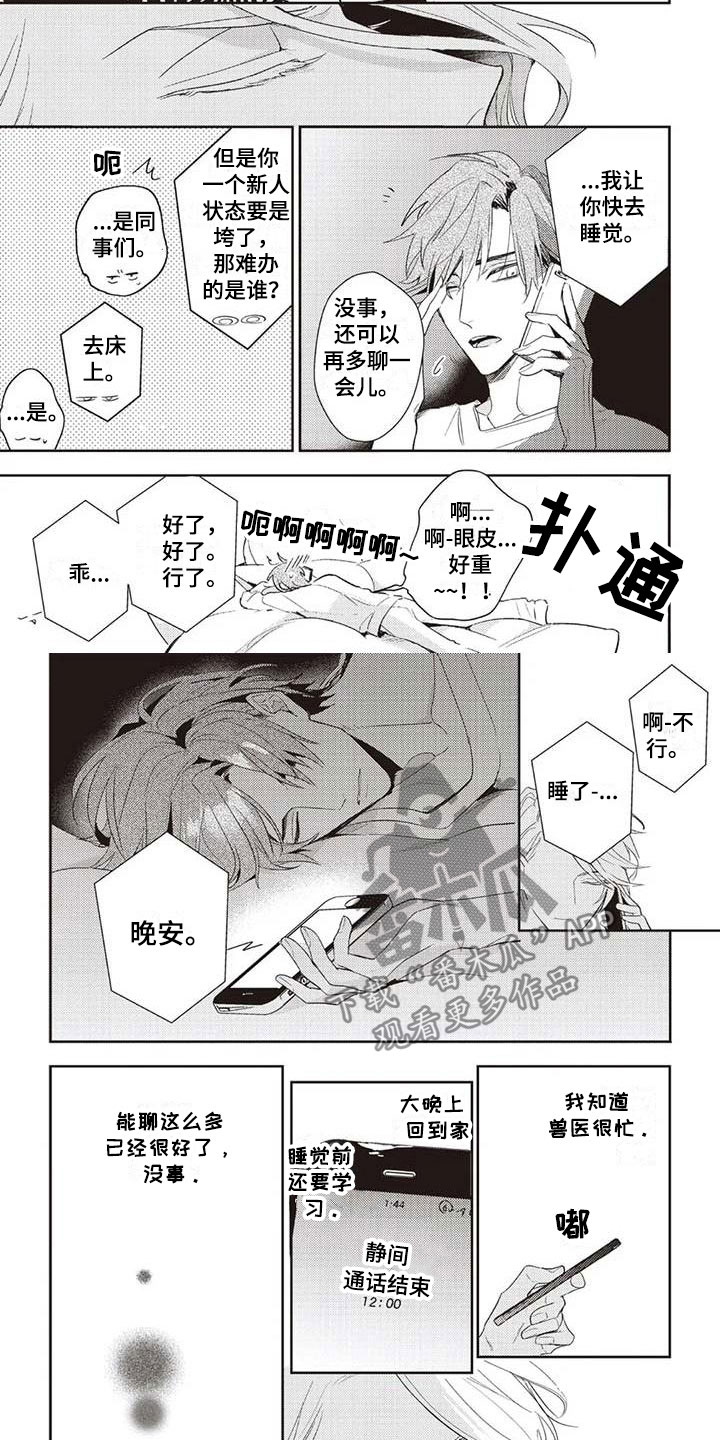 游戏重启漫画,第5章：开花2图