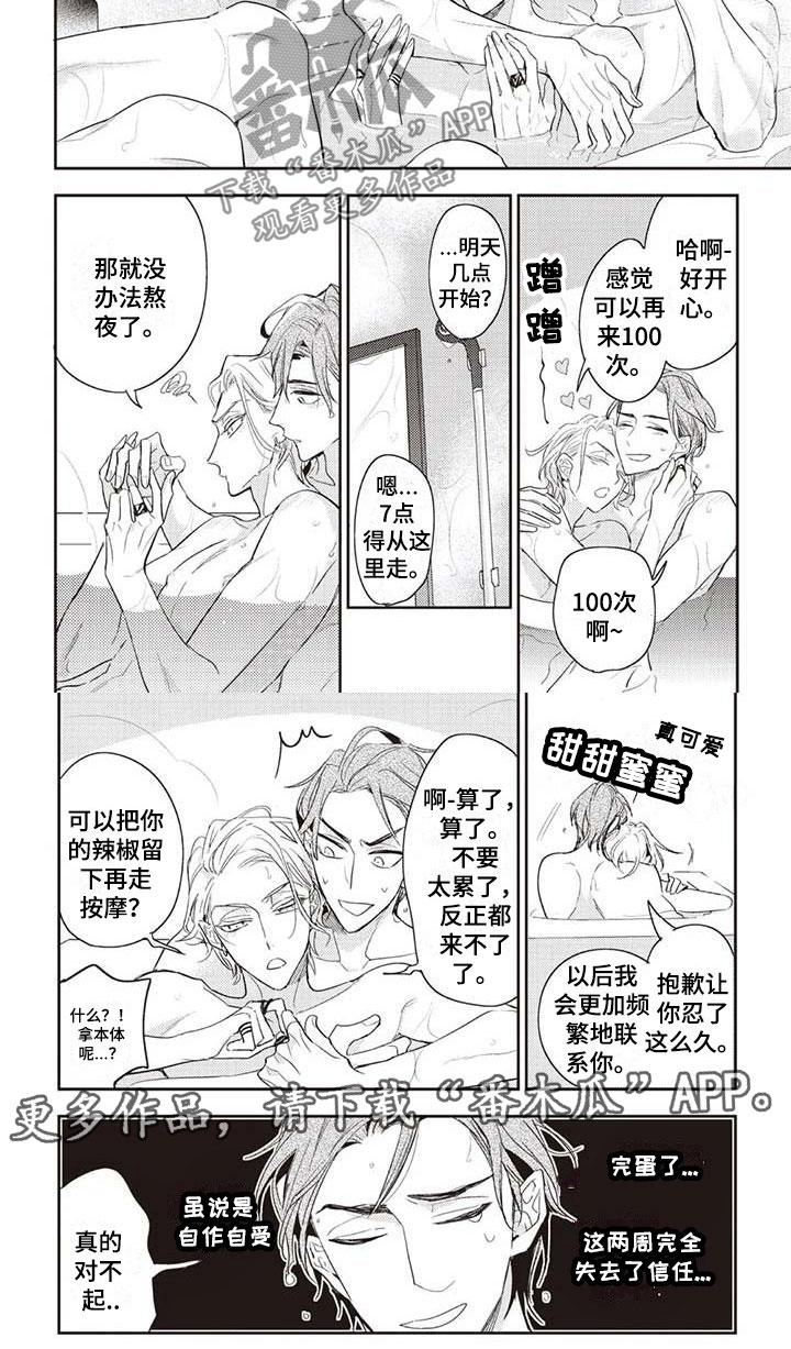 游戏重启漫画,第9章：我帮你3图