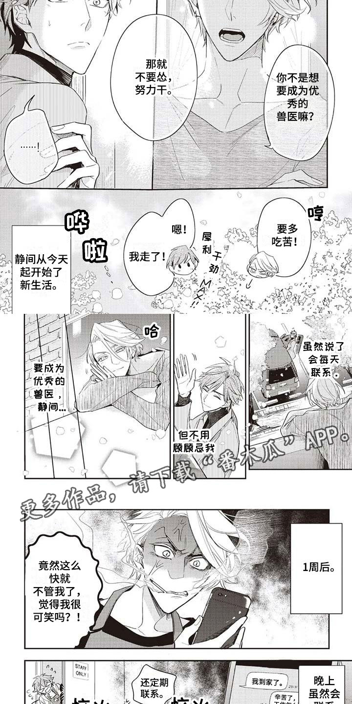 游戏重启漫画,第4章：新生活2图