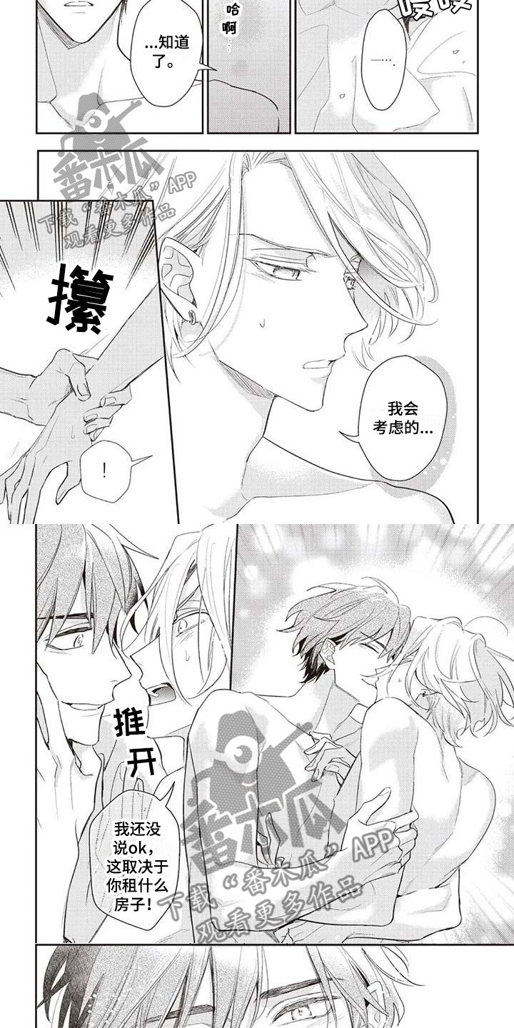 游戏重启漫画,第12章：一起住吧2图