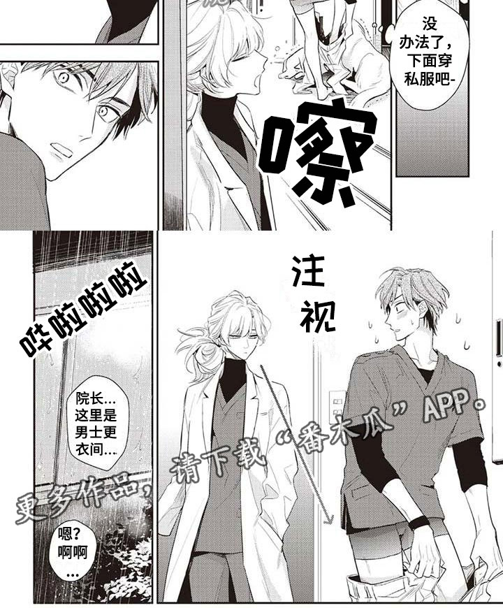游戏重启漫画,第23章：等待3图