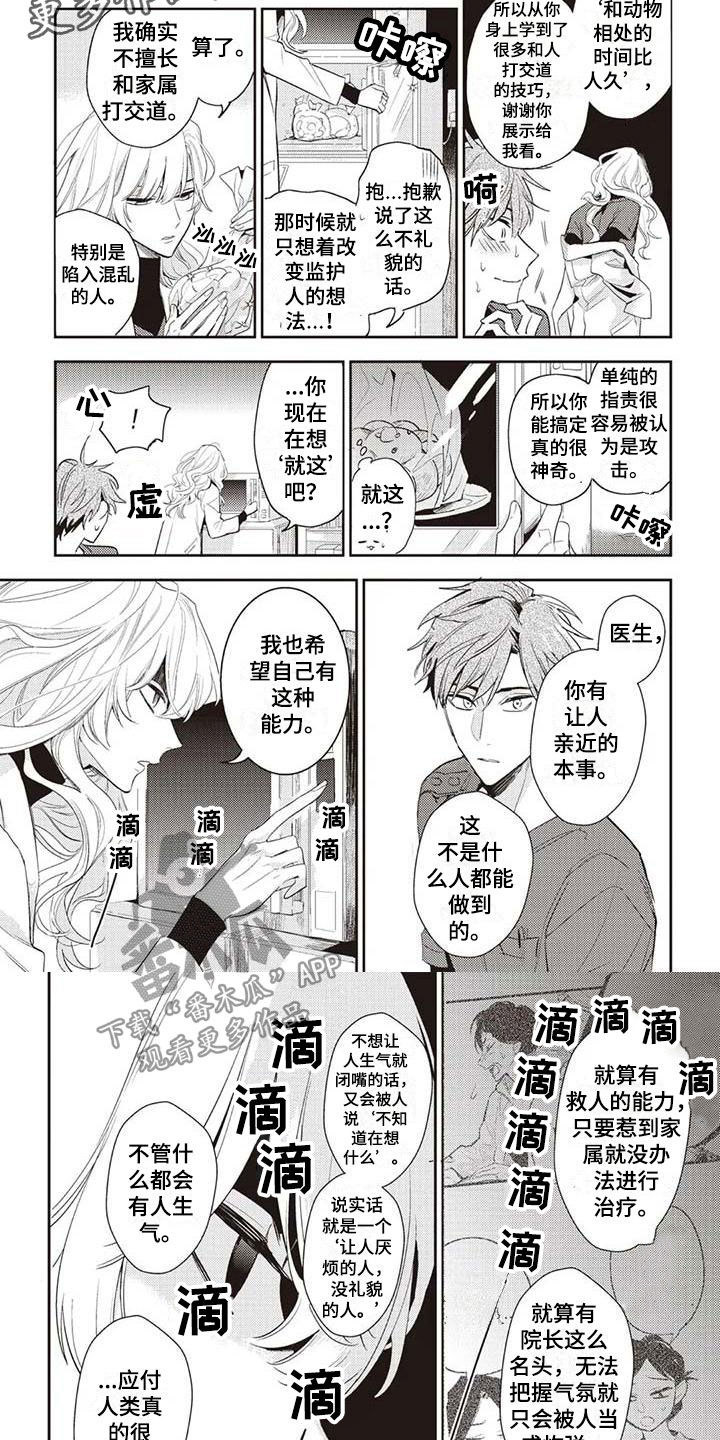 游戏重启漫画,第25章：违约4图