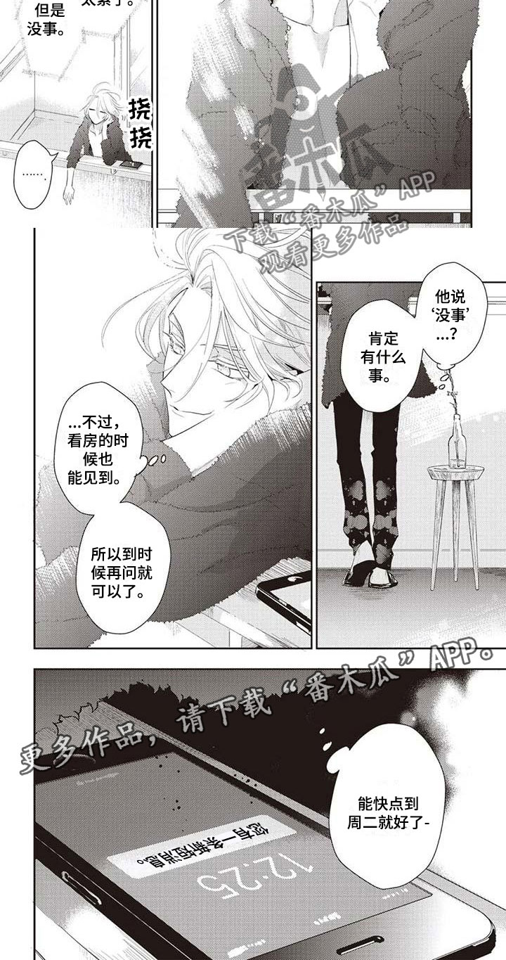 游戏重启漫画,第22章：未读信息3图