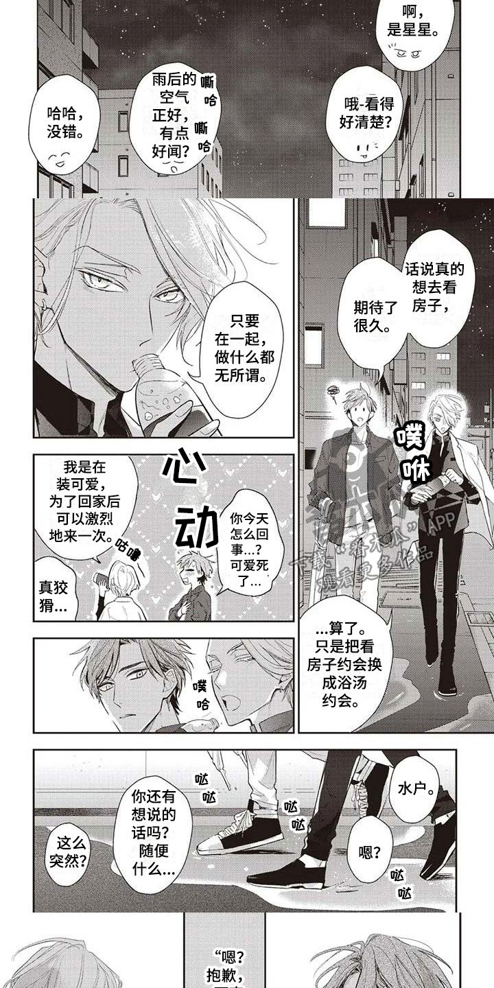 游戏重启漫画,第28章：意外的见面5图