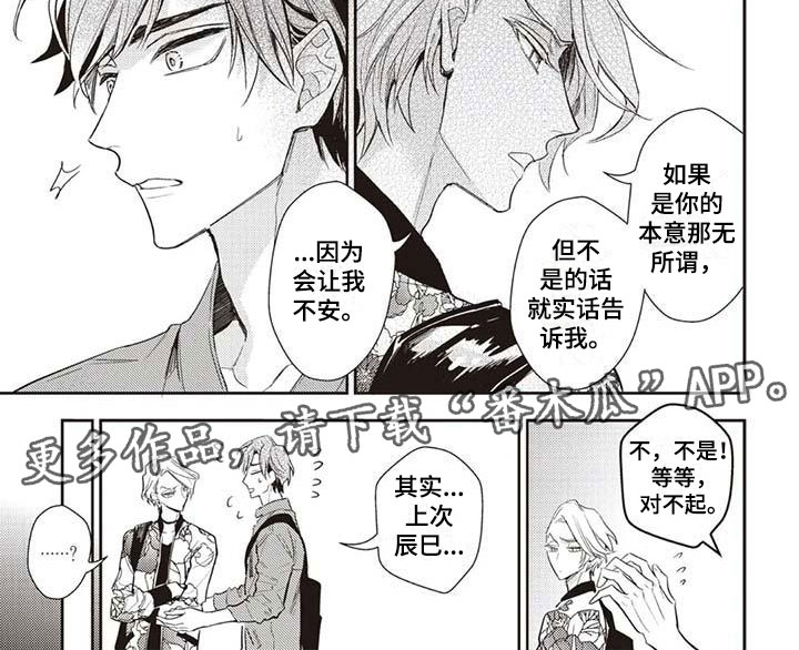 游戏重启漫画,第18章：不安5图