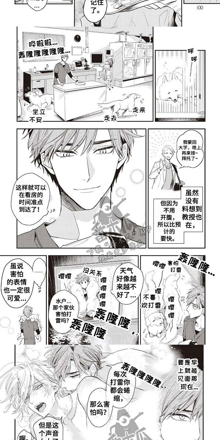 游戏重启漫画,第23章：等待1图