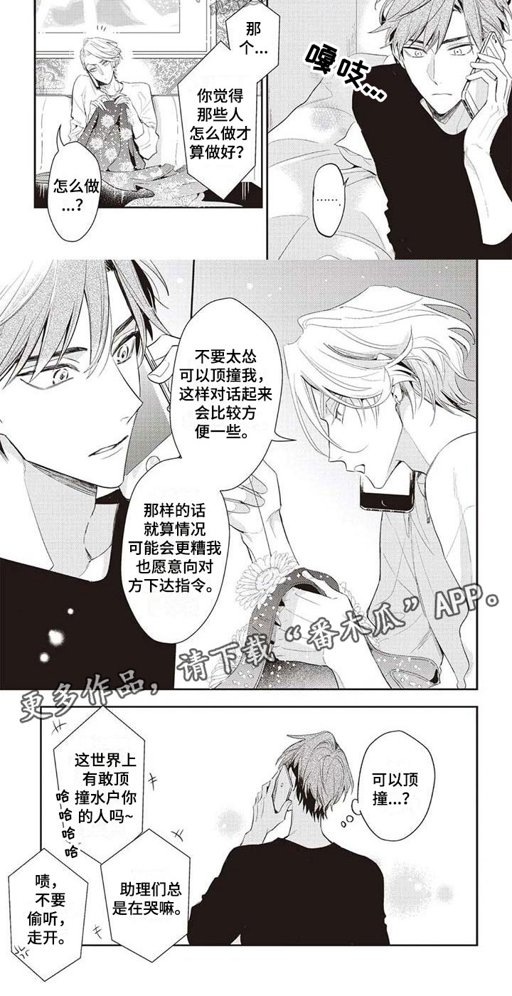 游戏重启漫画,第21章：奇怪的上司3图