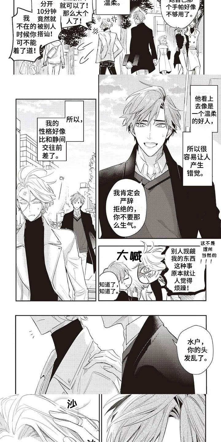 游戏重启漫画,第1章：温柔的男友3图