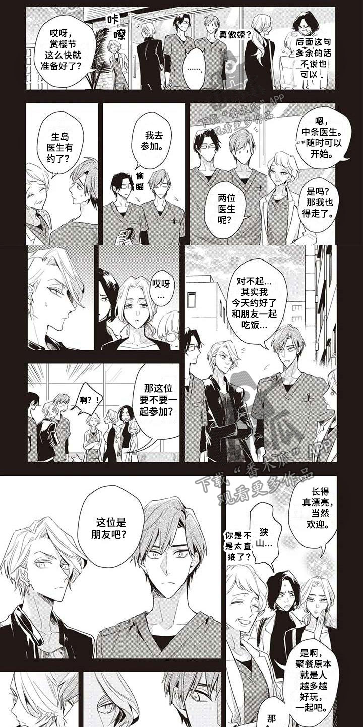 游戏重启漫画,第7章：只是朋友5图