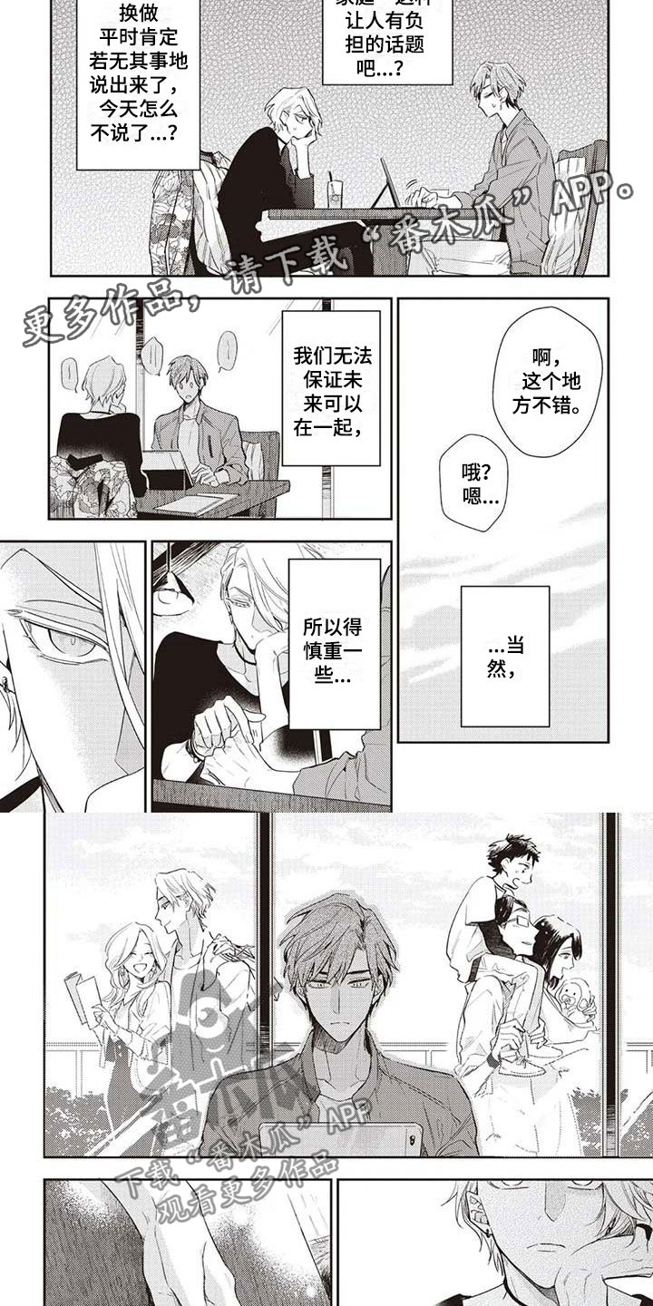 游戏重启漫画,第18章：不安4图