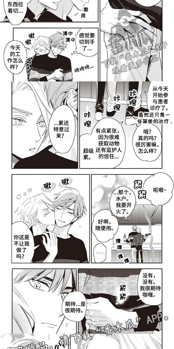 游戏重启漫画,第16章：不想分开3图