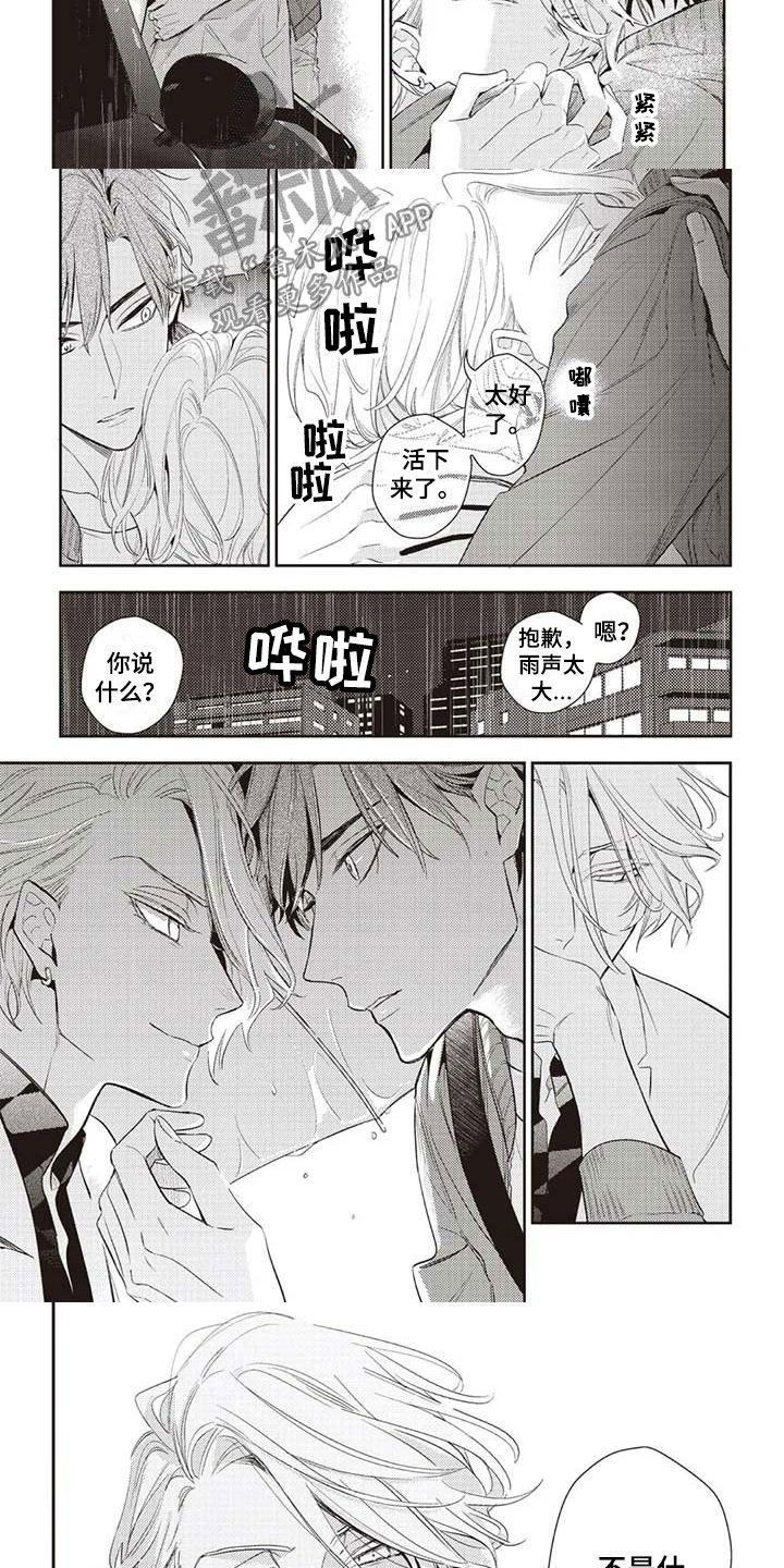游戏重启漫画,第26章：我来找你4图