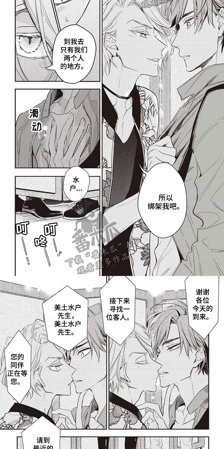 游戏重启漫画,第19章：绑架我吧4图