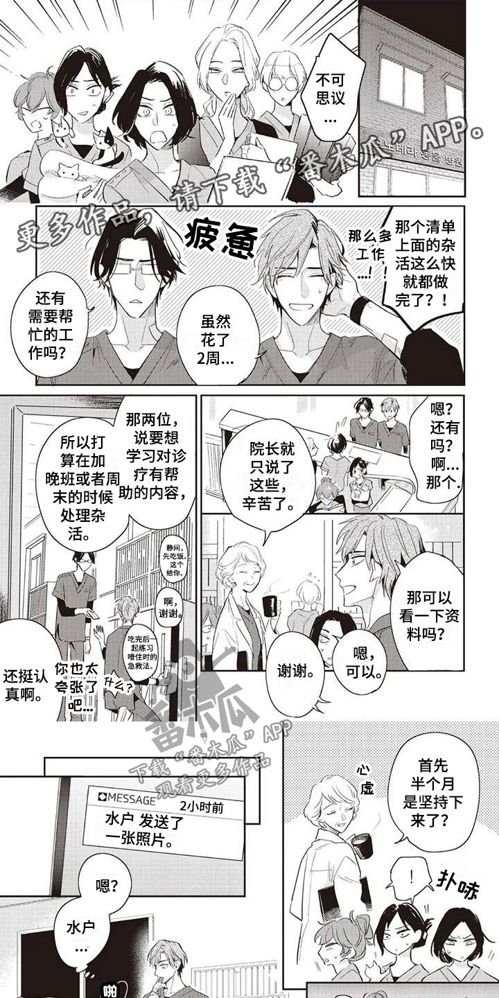 游戏重启漫画,第6章：终于见面1图