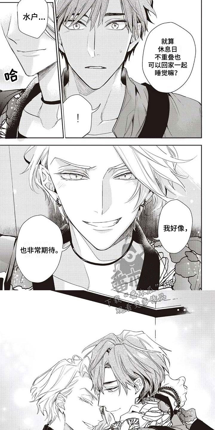 游戏重启漫画,第19章：绑架我吧4图