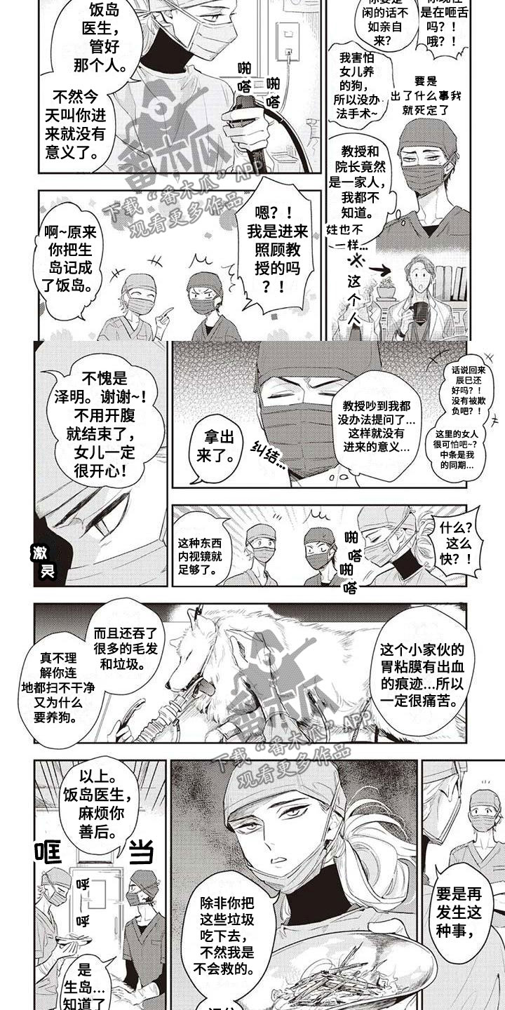 游戏重启漫画,第23章：等待5图