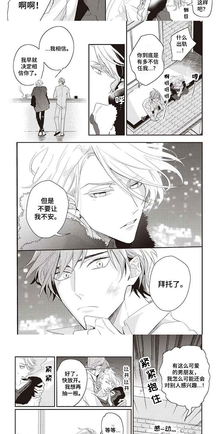 游戏重启漫画,第3章：绝对不可以3图