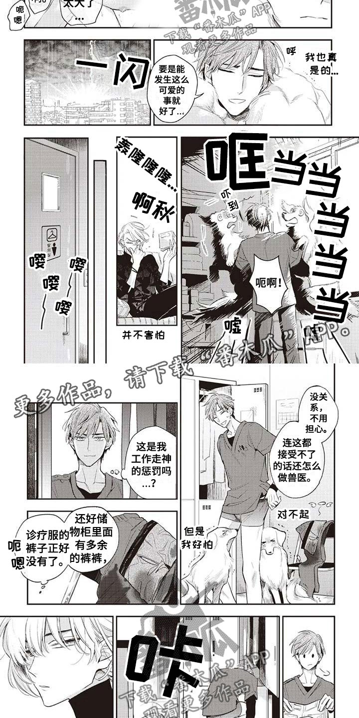 游戏重启漫画,第23章：等待2图