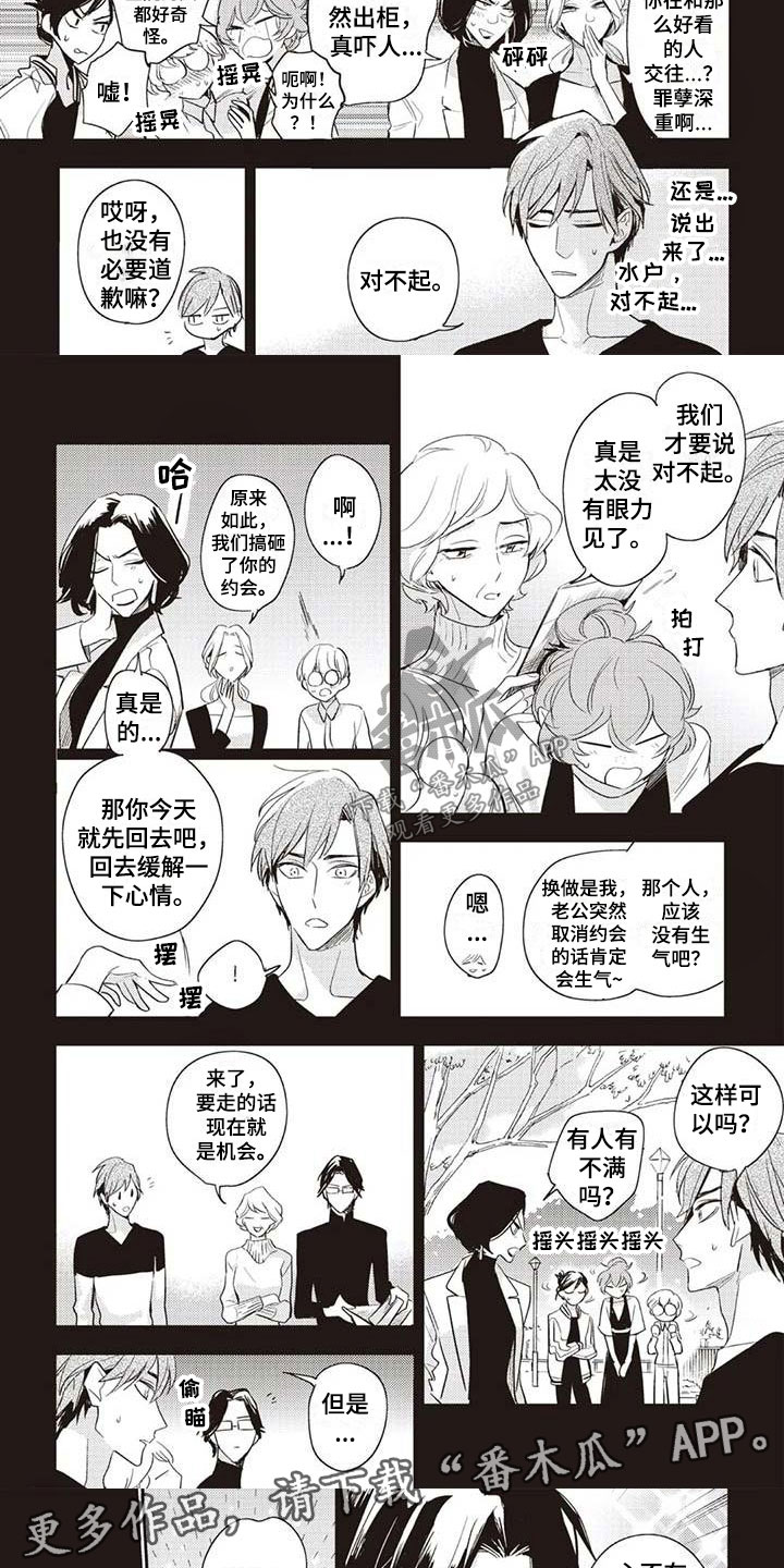 游戏重启漫画,第8章：认真交往3图