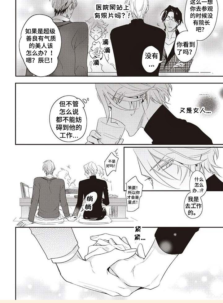 游戏重启漫画,第1章：温柔的男友4图