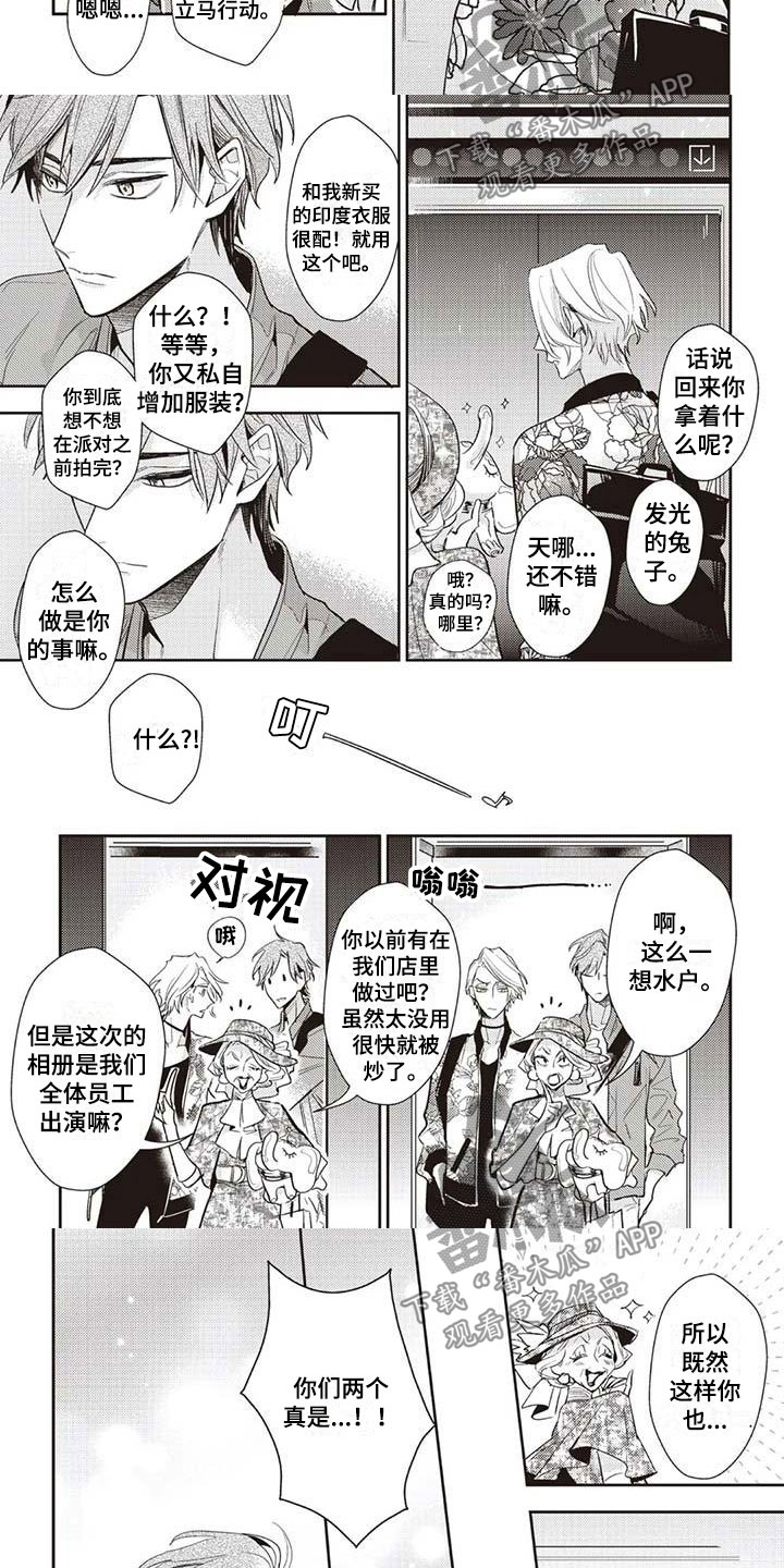 游戏重启漫画,第19章：绑架我吧1图