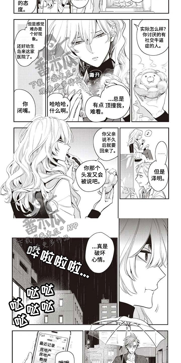 游戏重启漫画,第26章：我来找你2图
