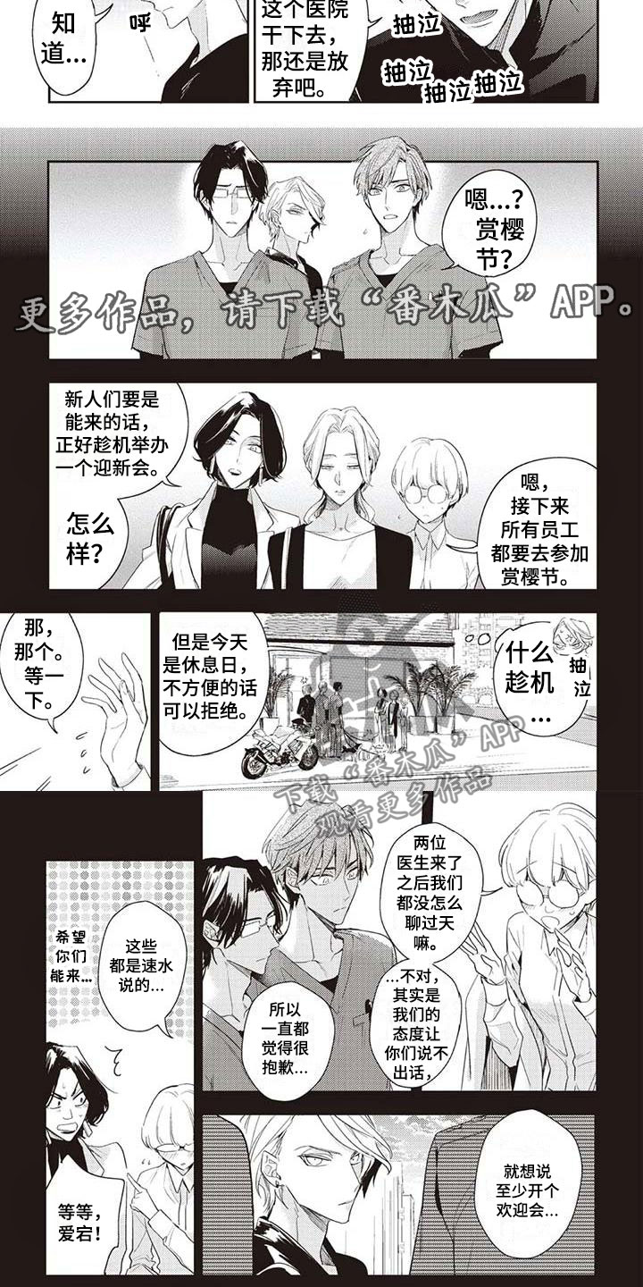 游戏重启漫画,第7章：只是朋友4图