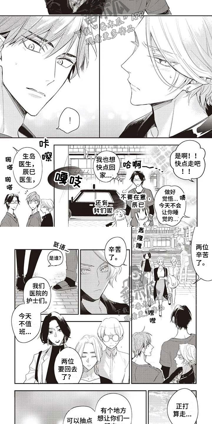 游戏重启漫画,第6章：终于见面2图