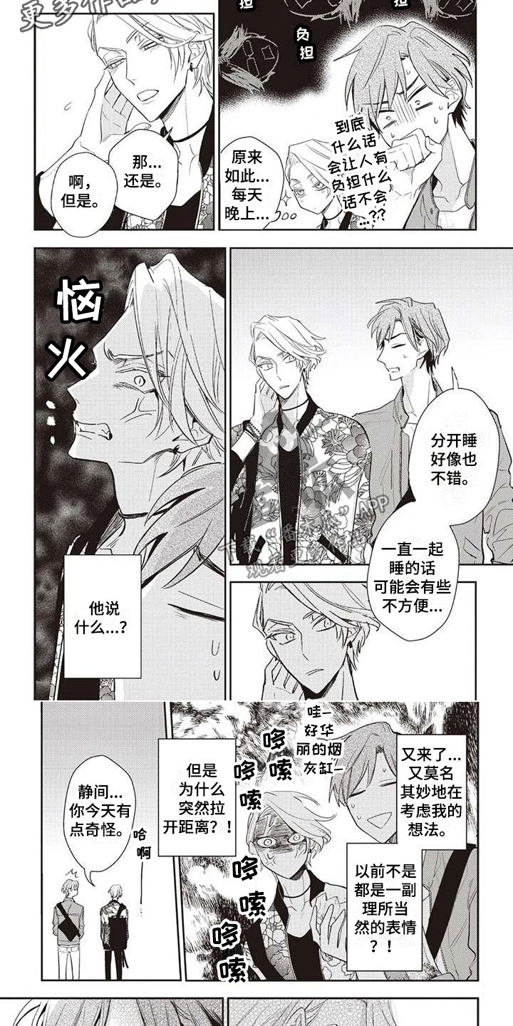 游戏重启漫画,第18章：不安4图