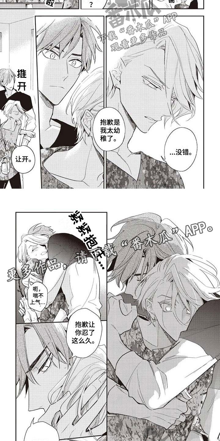 游戏重启漫画,第9章：我帮你3图