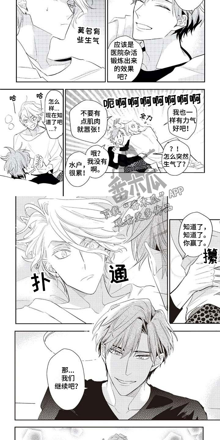 游戏重启漫画,第14章：番外一2图