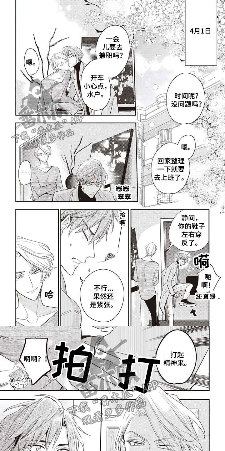 游戏重启漫画,第4章：新生活1图