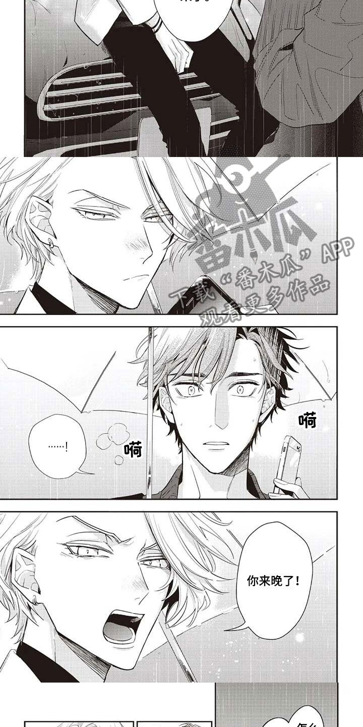 游戏重启漫画,第26章：我来找你1图