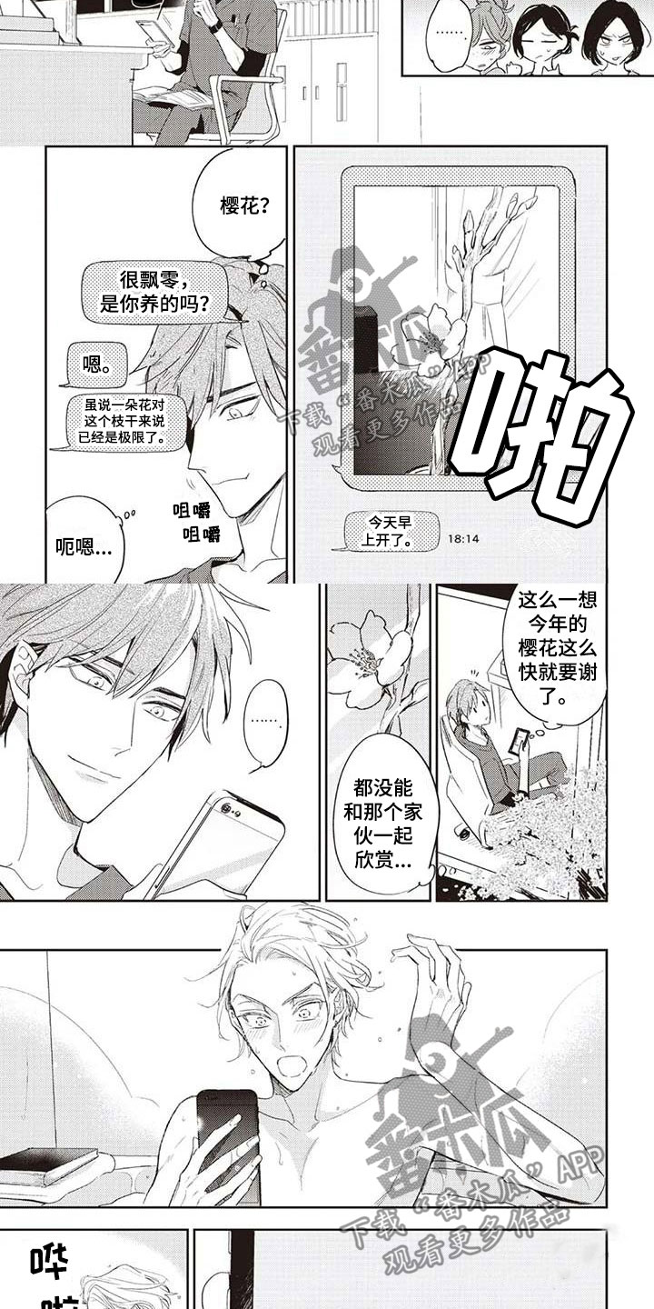 游戏重启漫画,第6章：终于见面2图