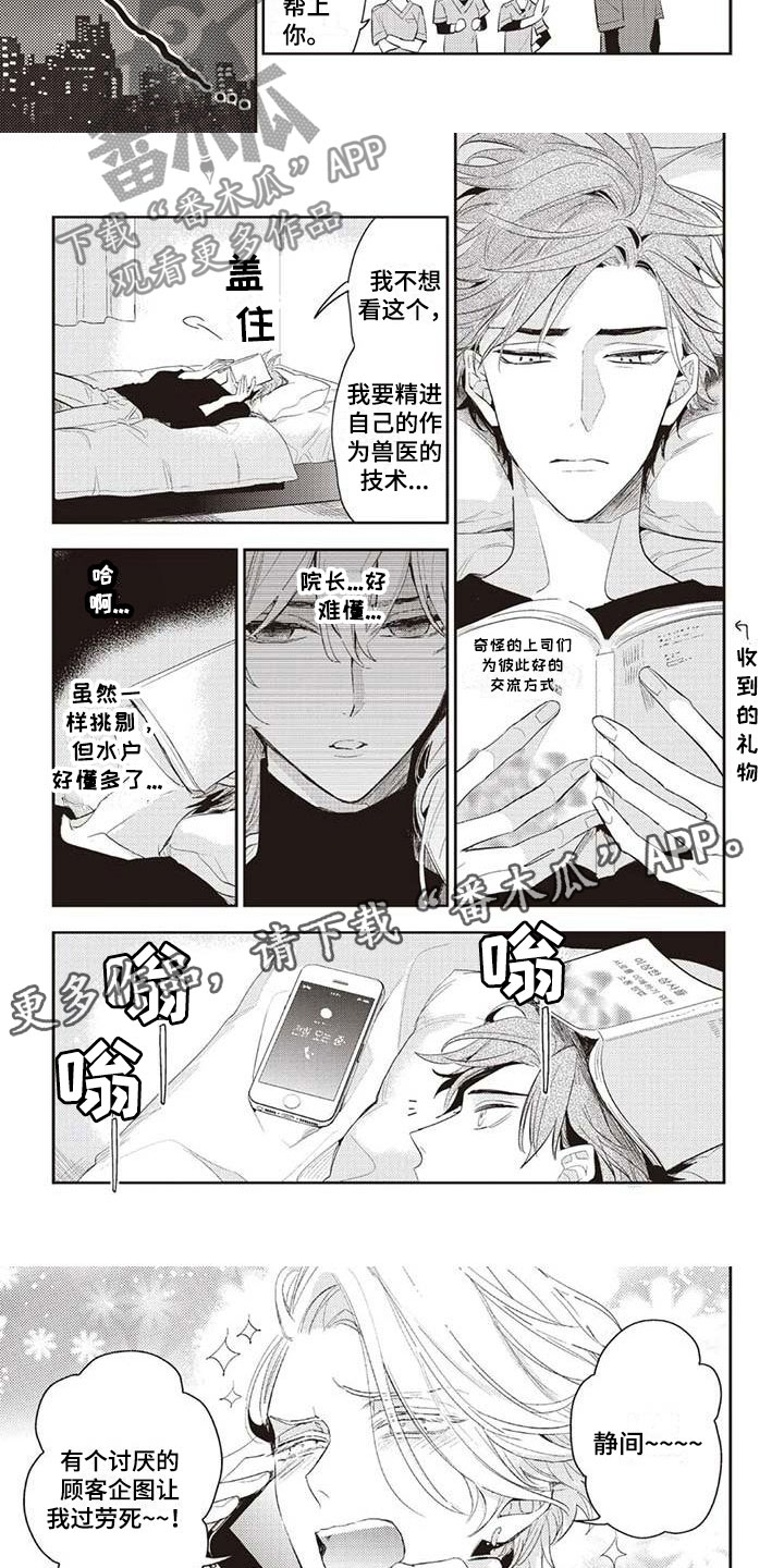 游戏重启漫画,第21章：奇怪的上司1图
