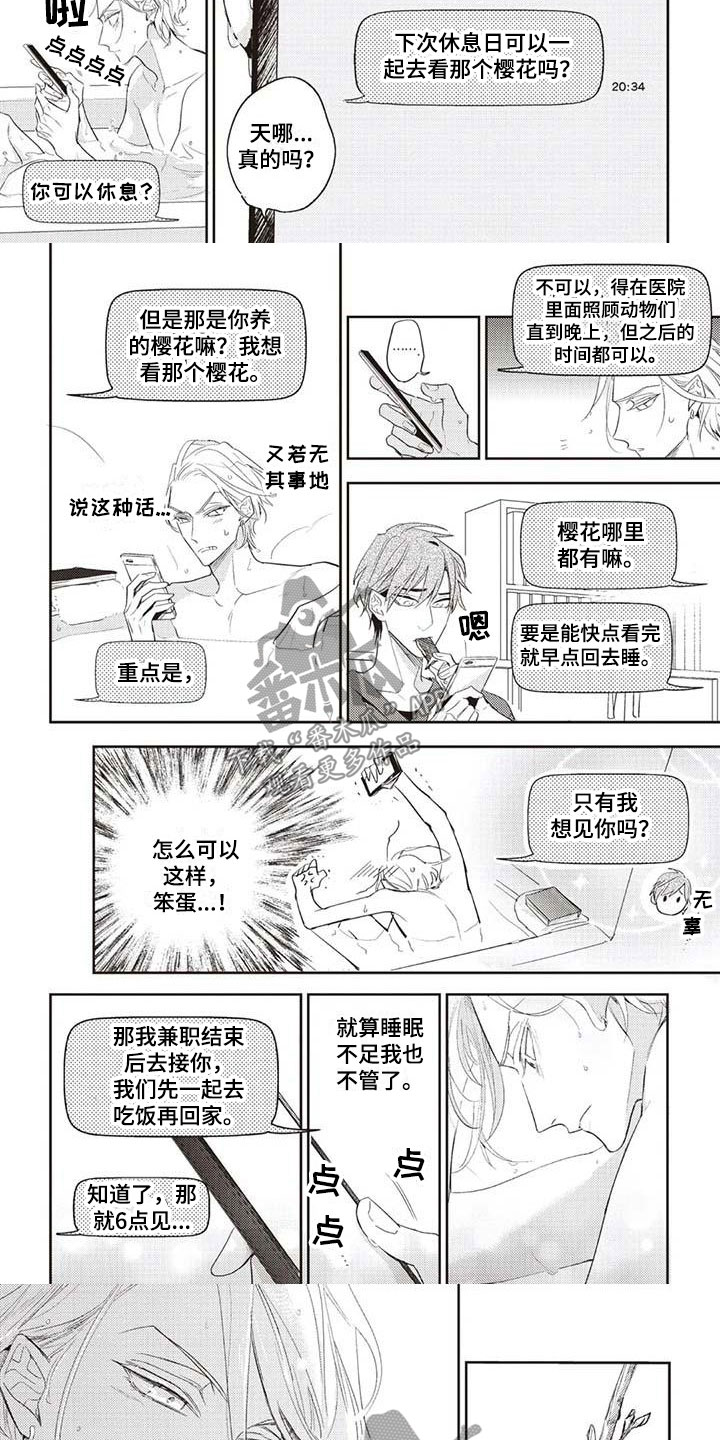 游戏重启漫画,第6章：终于见面3图