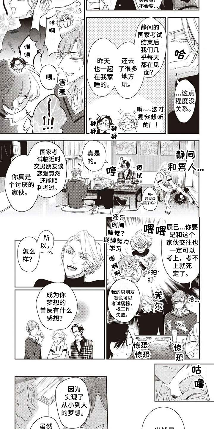 游戏重启漫画,第1章：温柔的男友2图