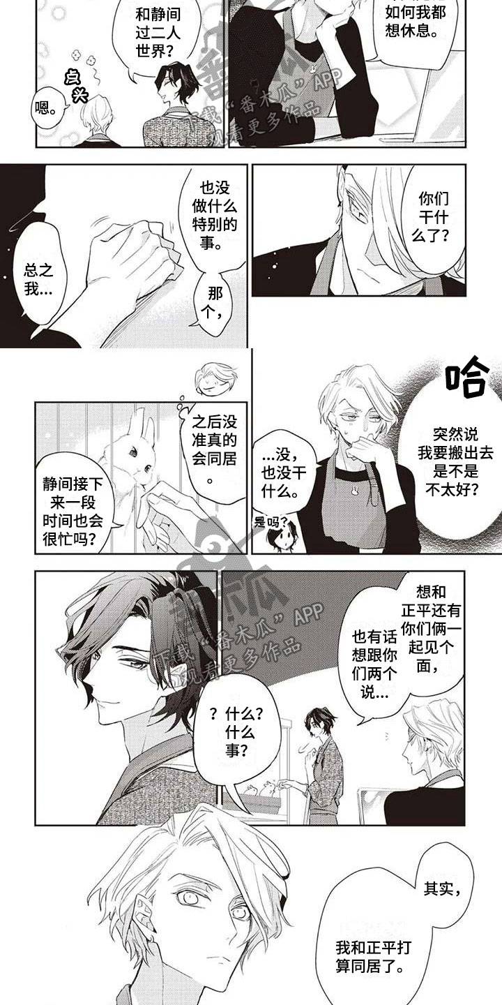 游戏重启漫画,第13章：喜色5图