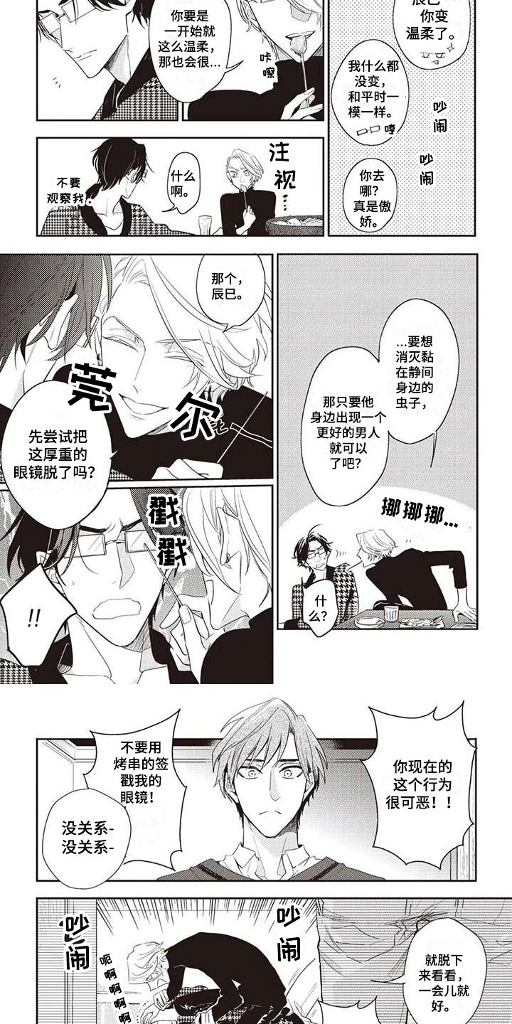 游戏重启漫画,第2章：今天我来4图
